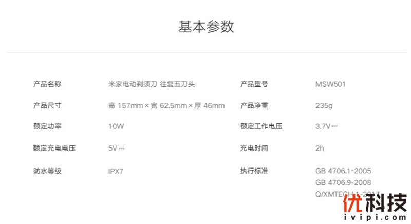 高端旗舰品质 米家电动剃须刀往复五刀头优科技体验