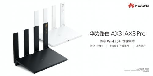 “最划算”Wi-Fi 6路由！<a href='https://www.huawei.com/cn/?ic_medium=direct&ic_source=surlen' target='_blank'><u>华为</u></a>路由AX3价格区间曝光