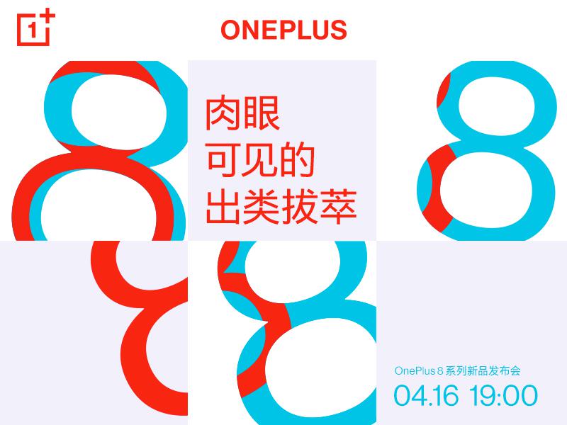 一加8系列将于4月16日正式发布 刘作虎称“屏幕机皇”将至