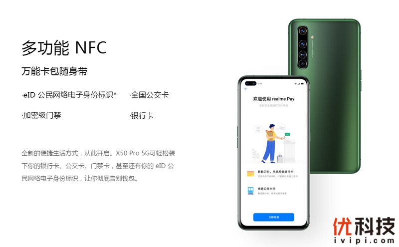 温润如玉性能爆表 realme 真我X50 Pro 5G优科技评测