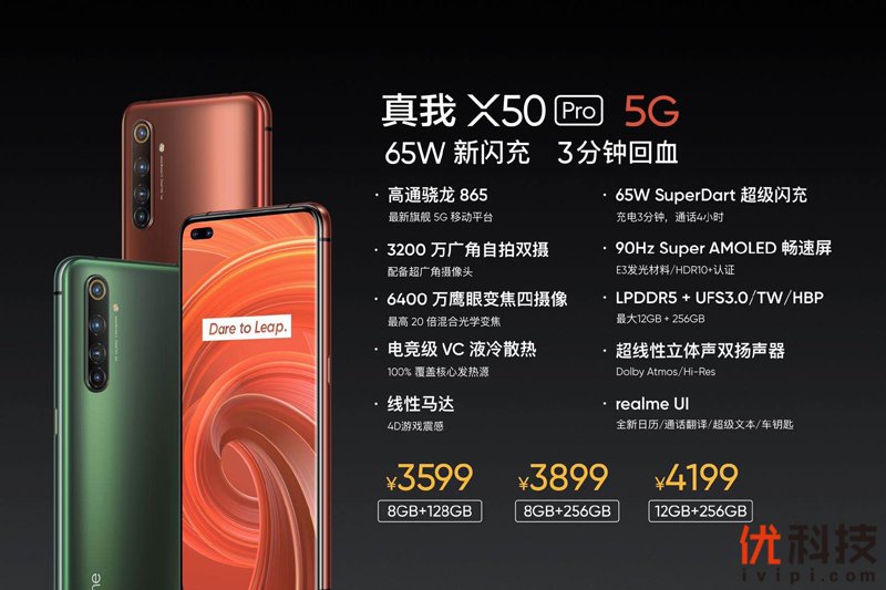 温润如玉性能爆表 realme 真我X50 Pro 5G优科技评测