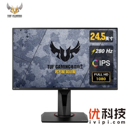 280Hz疾速FPS竞赛专用屏：华硕电竞特工VG259QM显示器重装上市