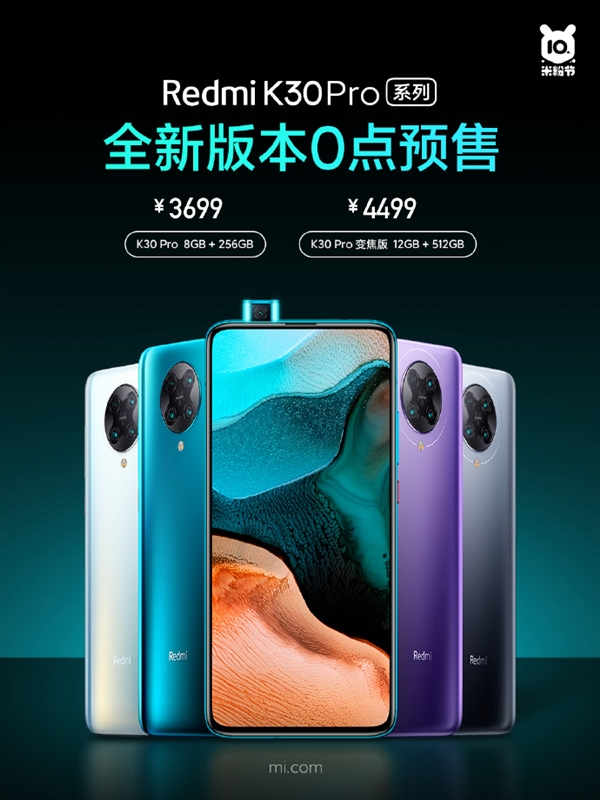 4499元突破红米价格天花板 Redmi K30 Pro 12+512G变焦顶配版公布 