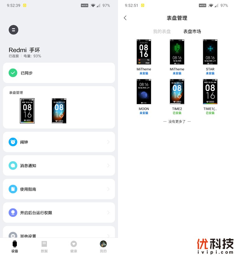 坚持极致性价比 Redmi手环优科技开箱体验