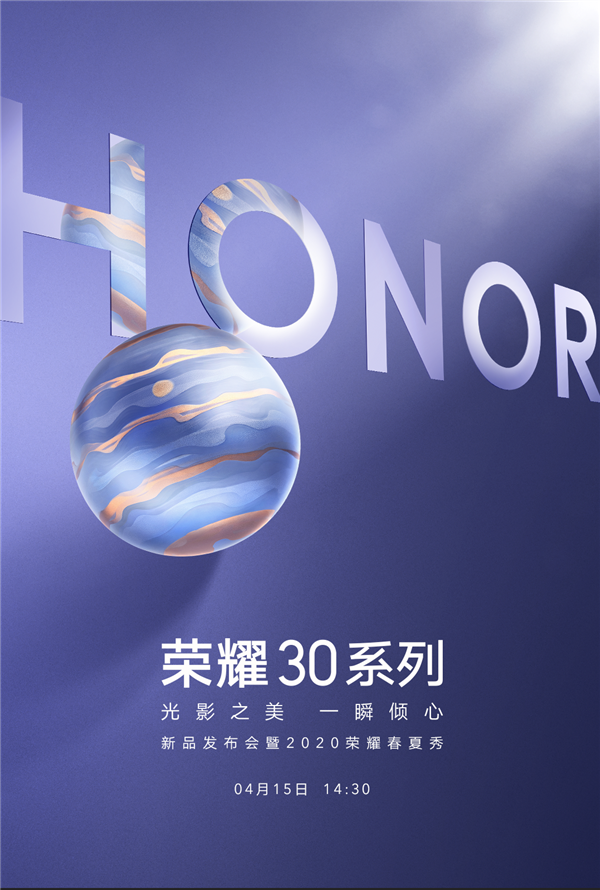 荣耀30系列官宣：首发麒麟985 或是今年颜值最高手机