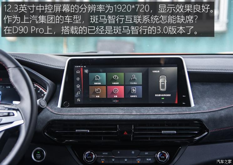 上汽大通 上汽MAXUS D90 Pro 2020款 2.0T 四驱柴油版