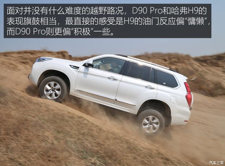 上汽大通 上汽MAXUS D90 Pro 2020款 2.0T 四驱柴油版