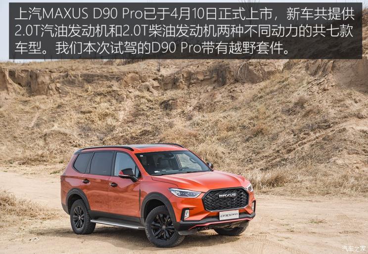 上汽大通 上汽MAXUS D90 Pro 2020款 2.0T 四驱柴油版