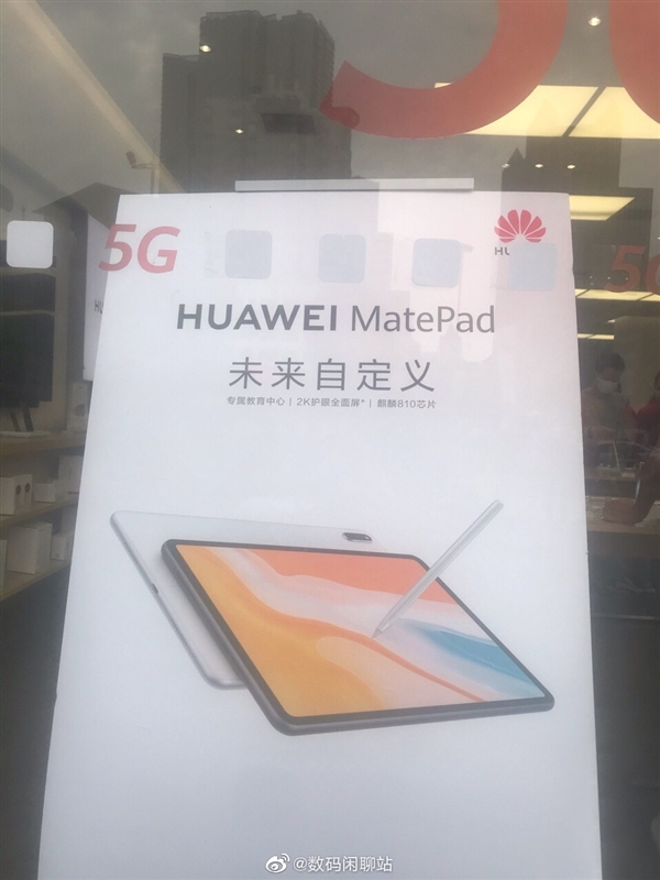 麒麟810+2K全面屏 <a href='https://www.huawei.com/cn/?ic_medium=direct&ic_source=surlen' target='_blank'><u>华为</u></a>MatePad首曝