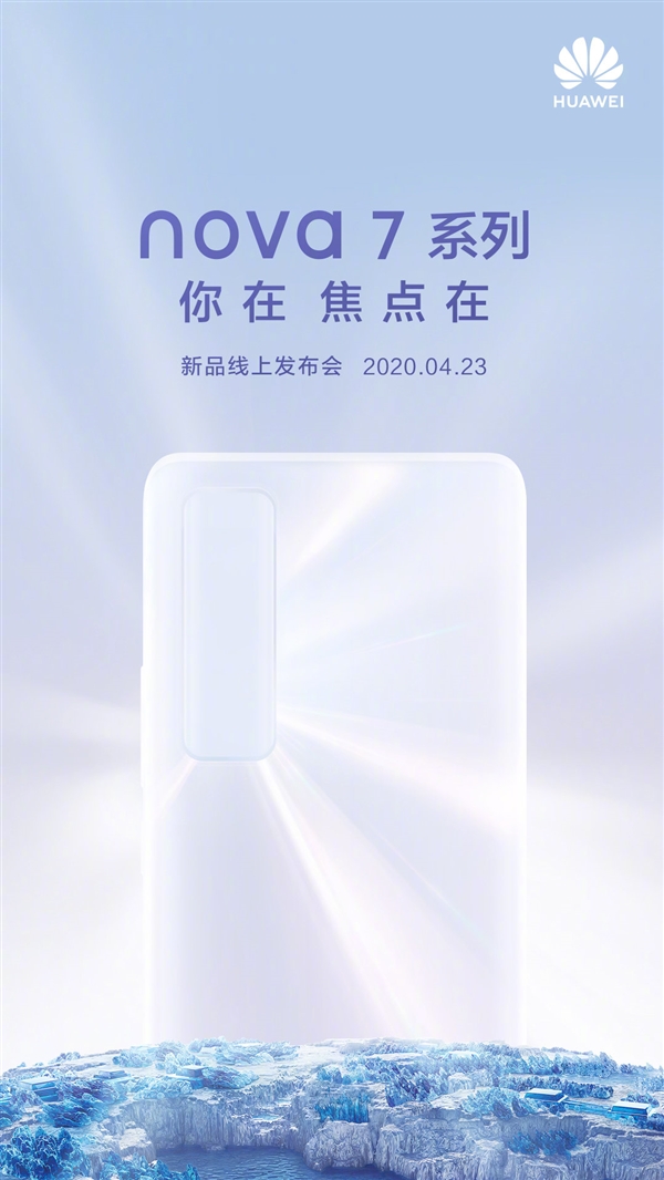 50倍潜望式变焦/麒麟985 <a href='https://www.huawei.com/cn/?ic_medium=direct&ic_source=surlen' target='_blank'><u>华为</u></a>nova 7系列宣布：4月23日见