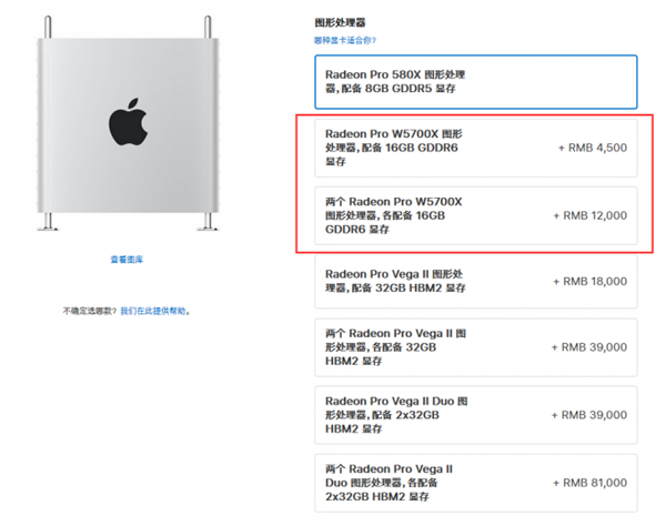 <a href='https://www.apple.com/cn/' target='_blank'><u>苹果</u></a>Mac Pro正式支持选配AMD W5700X显卡：两个售价12000