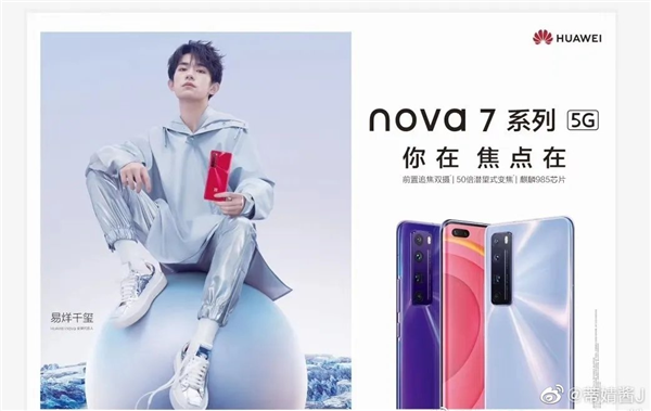 50倍潜望式变焦/麒麟985 华为nova 7系列宣布：4月23日见