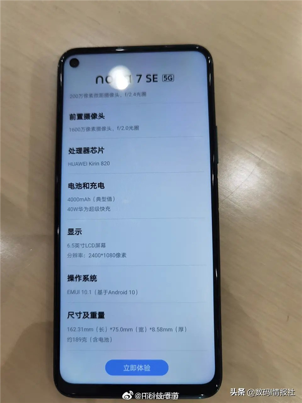 麒麟820+40W快充 <a href='https://www.huawei.com/cn/?ic_medium=direct&ic_source=surlen' target='_blank'><u>华为</u></a>nova 7 SE真机曝光