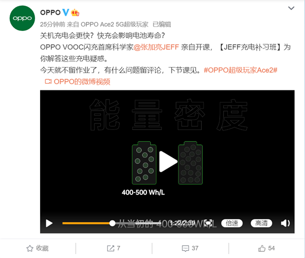 快充影响电池寿命？<a href='http://www.oppo.com/cn/' target='_blank'><u>OPPO</u></a> VOOC闪充之父解答