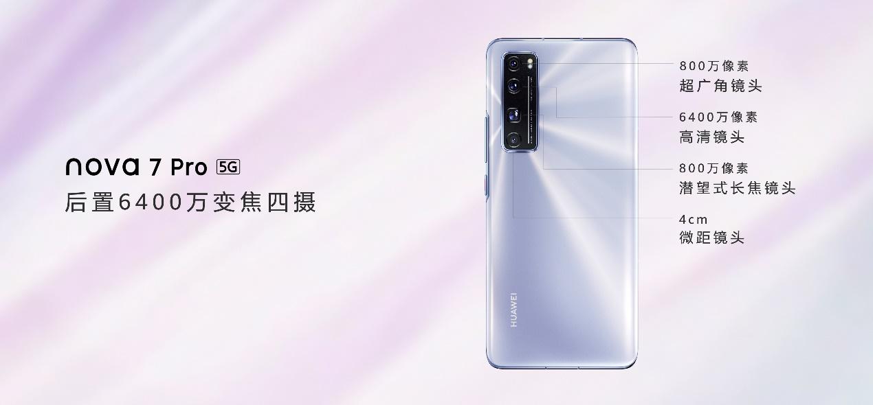 年轻人的5G自拍视频旗舰  华为nova7系列创造更多创意可能
