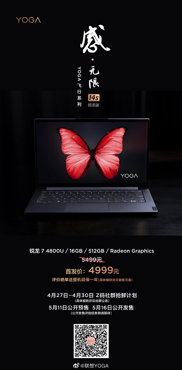 <a href='https://www.lenovo.com.cn/' target='_blank'><u>联想</u></a>Yoga 14s锐龙版轻薄本首发：4999元完美无缺