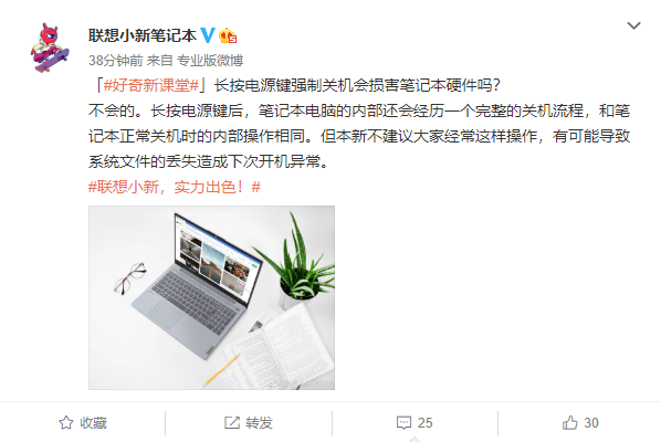 长按电源键强制关机会损害笔记本吗？<a href='https://www.lenovo.com.cn/' target='_blank'><u>联想</u></a>：不会但不建议