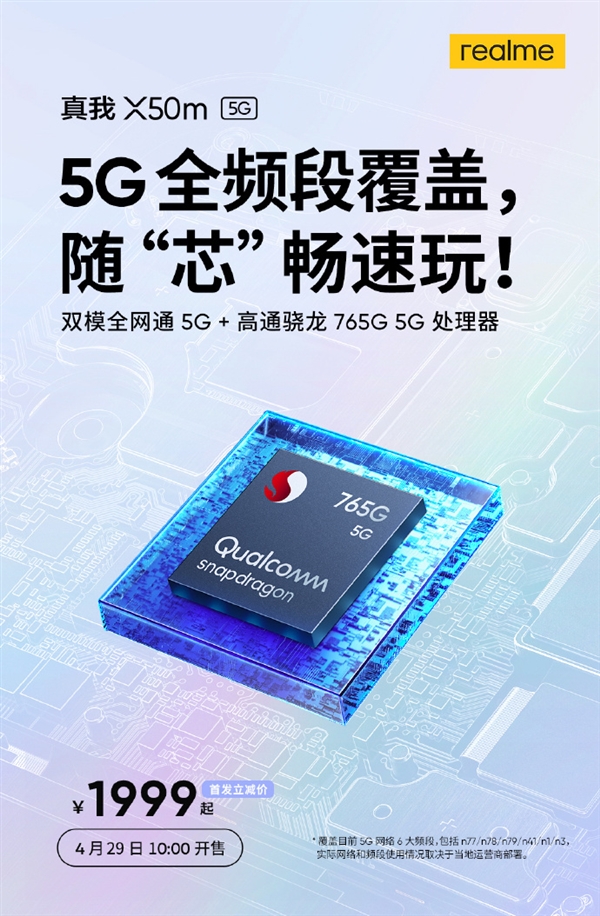 realme X50m 1999元起售：同价位支持5G频段最多机型