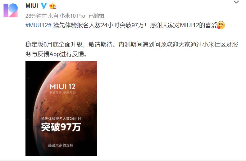 动画媲美iOS MIUI12内测报名人数创新高 获全网好评