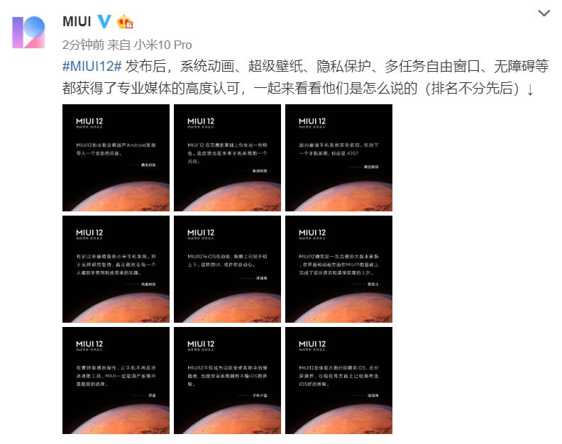 不输iOS 权威媒体体验后高度认可MIUI12