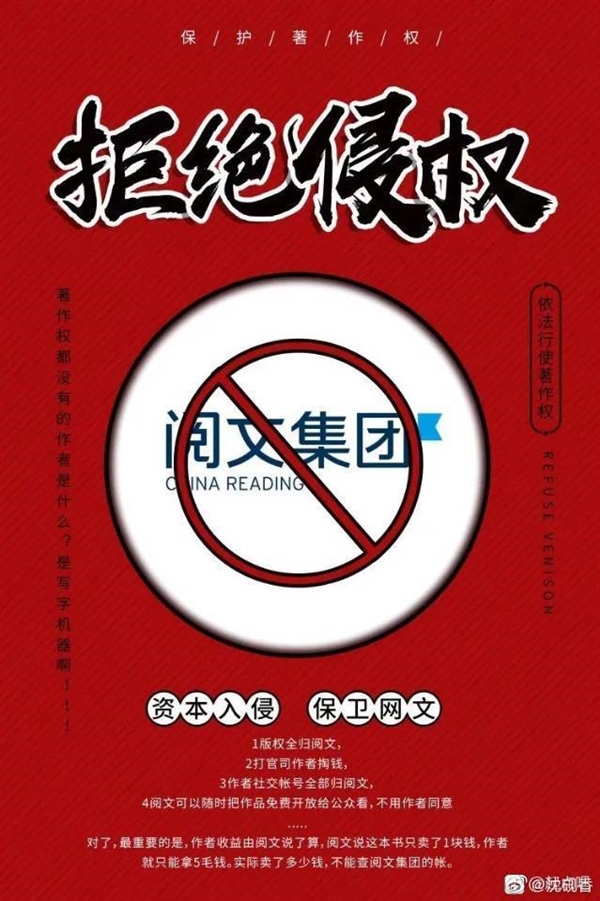 网文作者集体发起“五五断更节”：抗议阅文免费政策