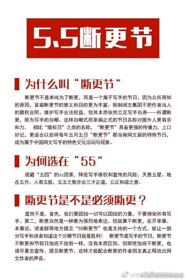 网文作者集体发起“五五断更节”：抗议阅文免费政策