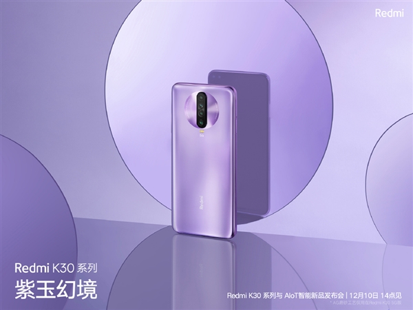 最便宜5G手机来了！Redmi K30 5G极速版宣布：主摄变为4800万