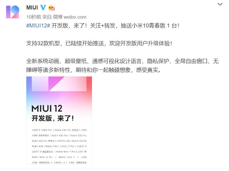 小米MIUI12开发版正式推送 全面挑战苹果iOS