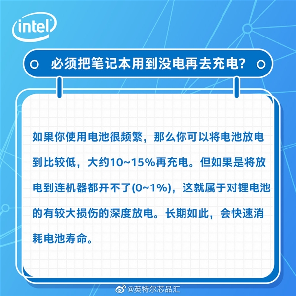 笔记本电脑满电后拔掉电源还是一直充？英特尔科普