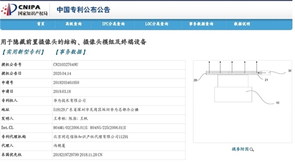 期待吗？<a href='https://www.huawei.com/cn/?ic_medium=direct&ic_source=surlen' target='_blank'><u>华为</u></a>手机新技术曝光：屏下摄像头准备就绪！