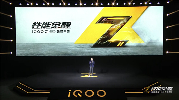 强悍性能引领5G卓越体验 iQOO家族新品Z1正式发布