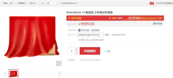 RedmiBook新品来了 卢伟冰：非常非常强