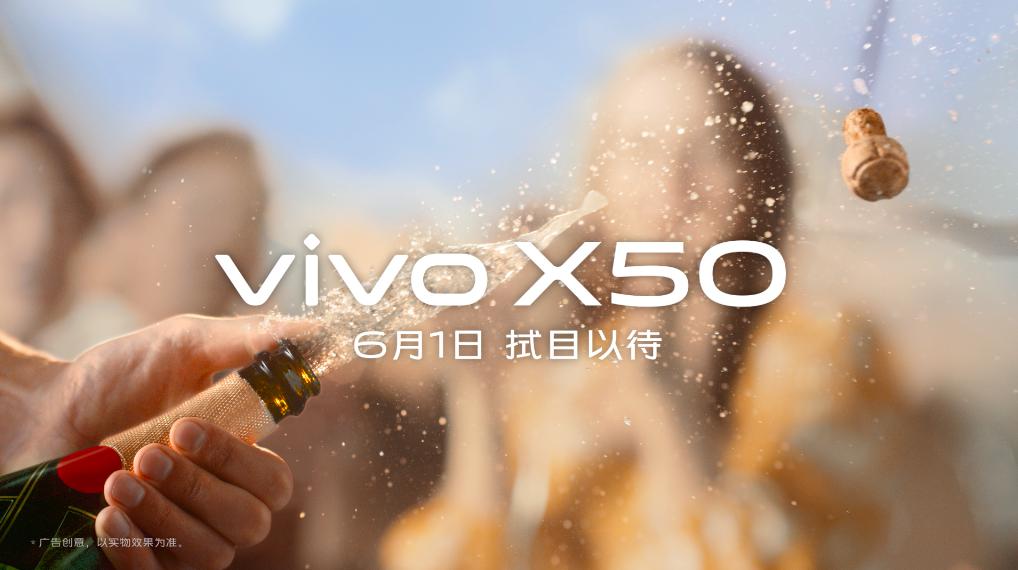 运动场景也能纤毫毕现 vivo X50系列6月1日拭目以待