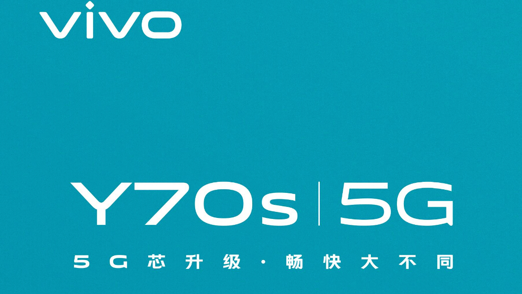 vivo 5G舰队迎来新成员，Y系列首款5G手机Y70s即将上线