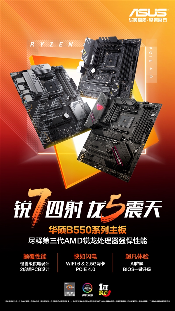 迎接Zen3！华硕连发11款、三大系列AMD B550主板