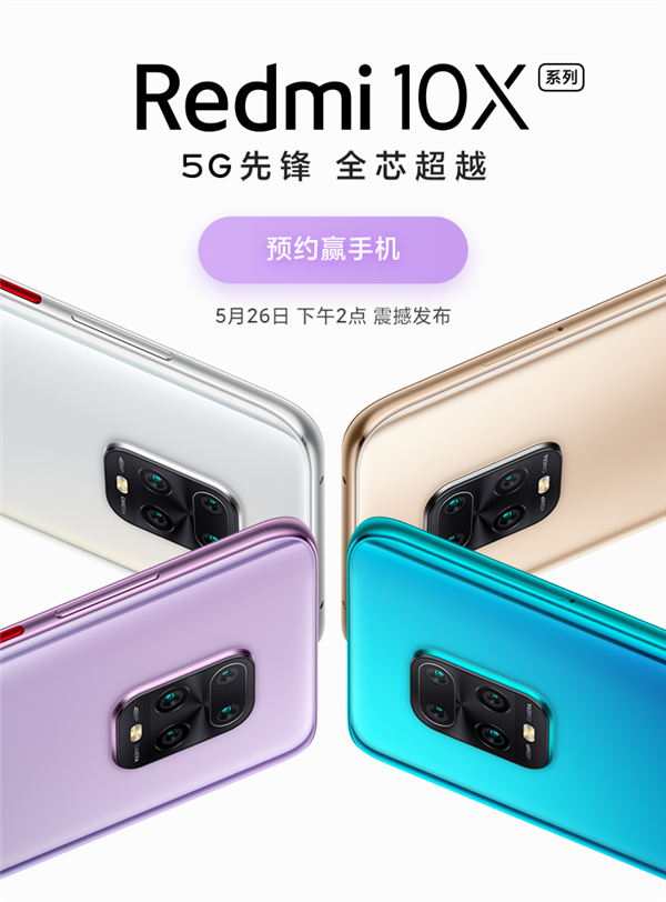 小米系第一款双5G手机 Redmi 10X Pro首曝：联发科天玑820加持