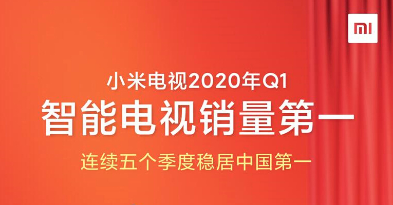 彩电市场头号玩家又获第一 小米电视连续五季度霸榜销冠