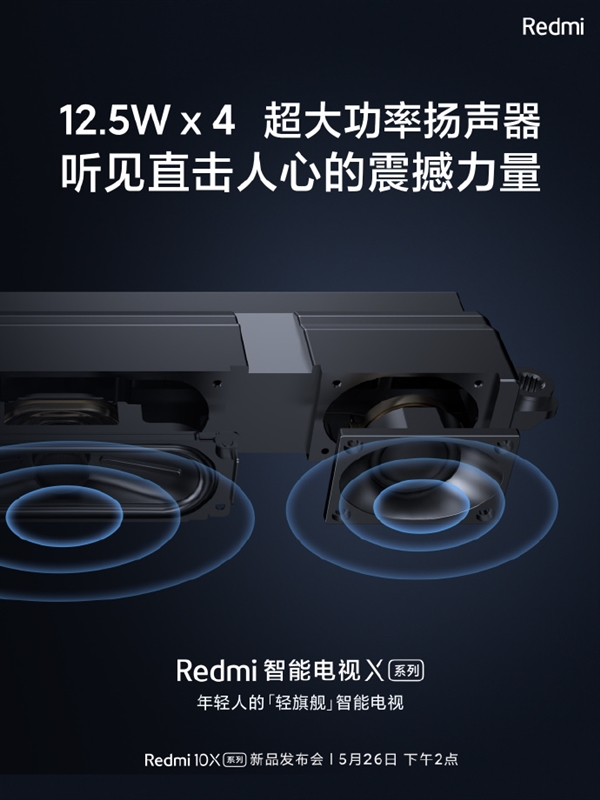 Redmi三款电视齐发：全系标配8单元重低音音响 犹如身临影厅