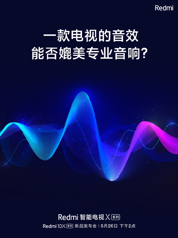 Redmi三款电视齐发：全系标配8单元重低音音响 犹如身临影厅