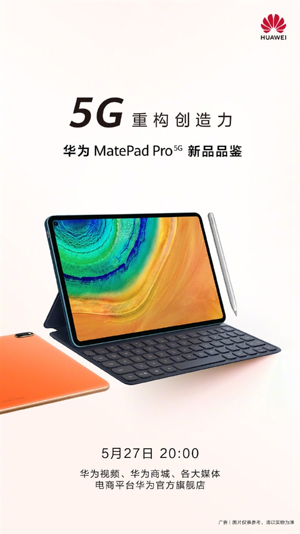 华为首款5G平板！MatePad Pro宣布：5月27日发