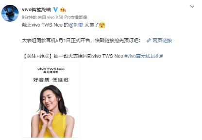 刘雯同款  vivo TWS Neo真无线耳机6月1日开售