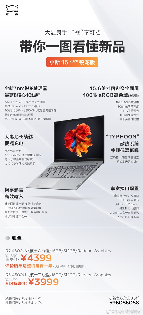 一图看懂<a href='https://www.lenovo.com.cn/' target='_blank'><u>联想</u></a>小新2020锐龙本：良心不接受反驳！