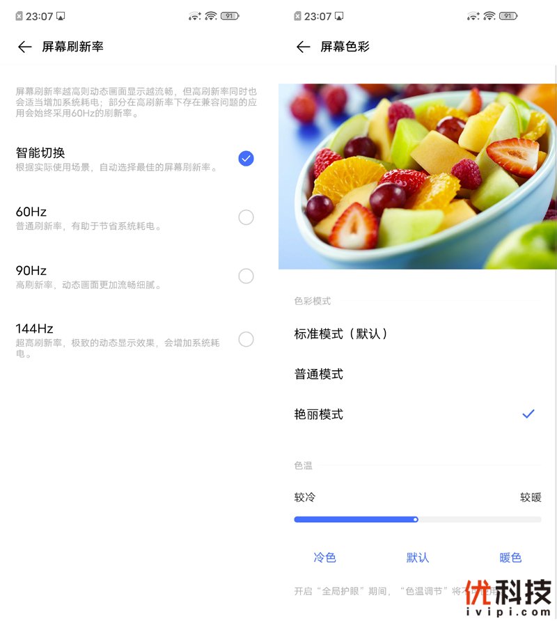 高性价比的完美诠释 iQOO Z1优科技评测