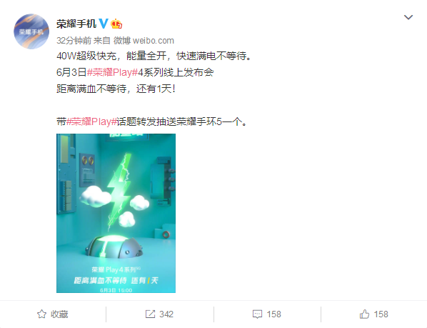 麒麟990下放 荣耀Play4系列明天发布：40W超级快充