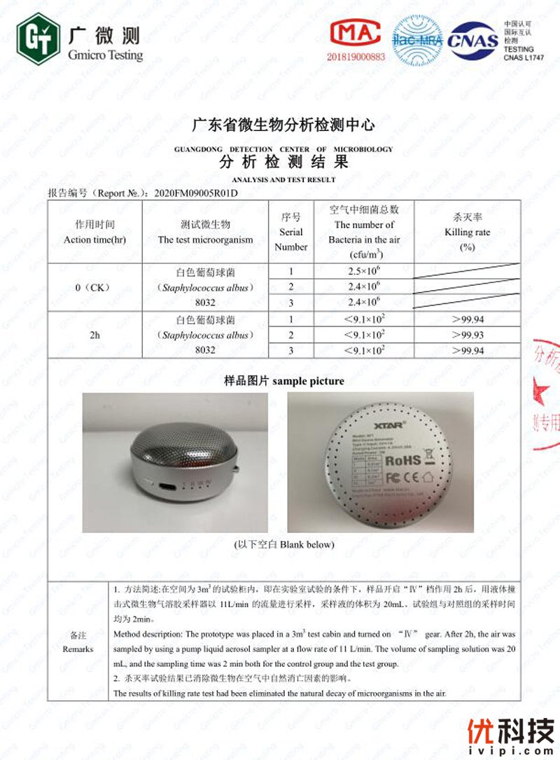 守护健康 XTAR爱克斯达AF1蓝氧消毒除味器优科技评测