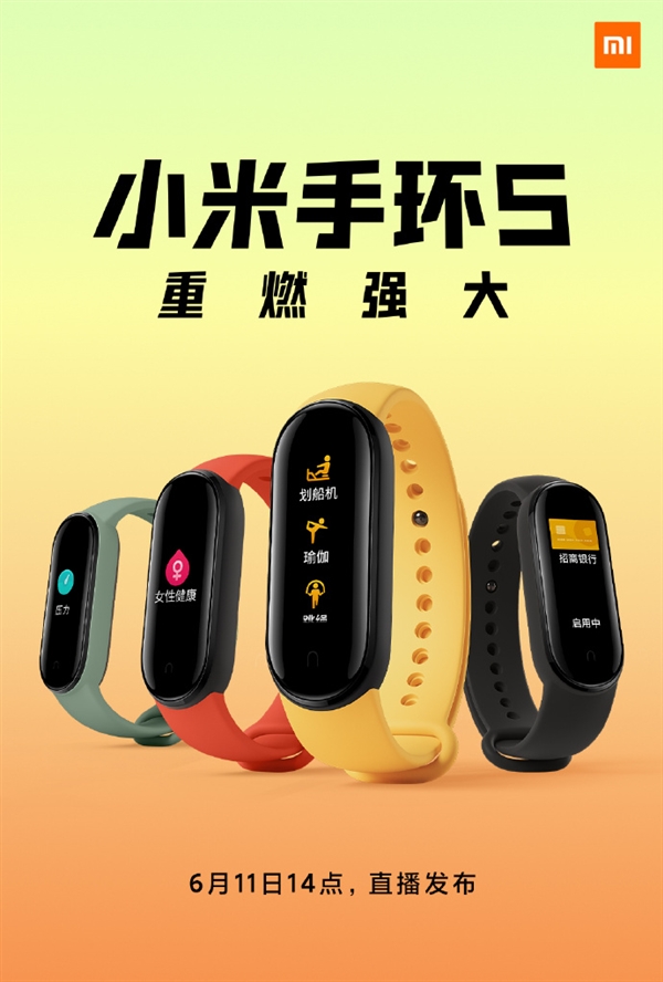 小米手环5外观公布：彩色椭圆屏幕 四色可选