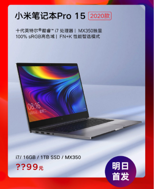 明天发 小米笔记本Pro 15 2020款配置曝光：十代i7 升级MX350独显