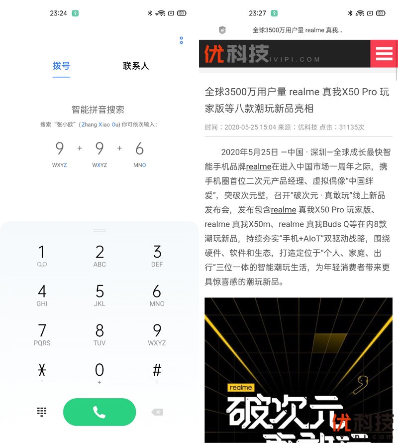 专为真粉玩家打造 realme X50 Pro玩家版优科技评测