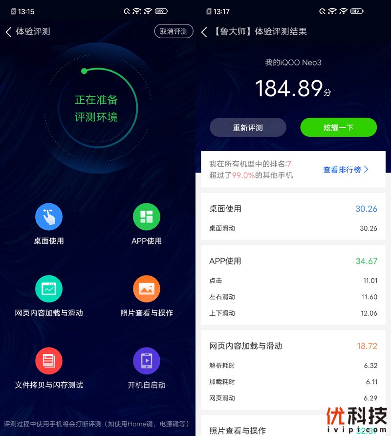 生而为赢 青年旗舰 iQOO Neo3优科技体验评测