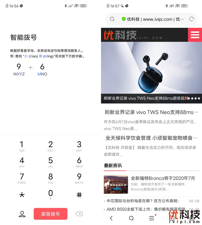 生而为赢 青年旗舰 iQOO Neo3优科技体验评测